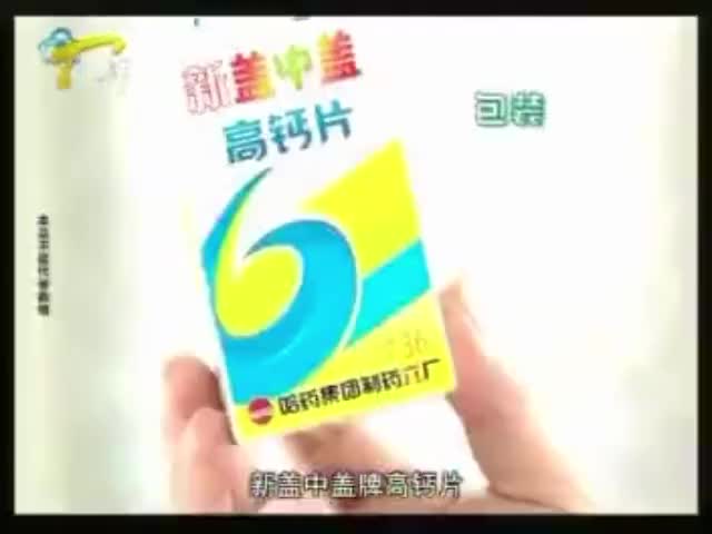 王刚新盖中盖-2010年