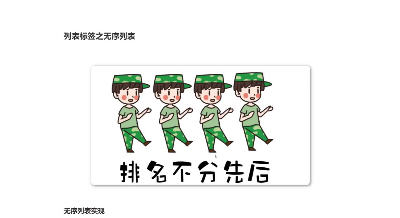 012_列表标签之无序列表