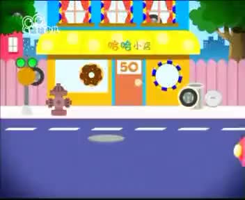 [148355]_[哈哈小店]_[哈哈少儿频道]_[2011-05-26]