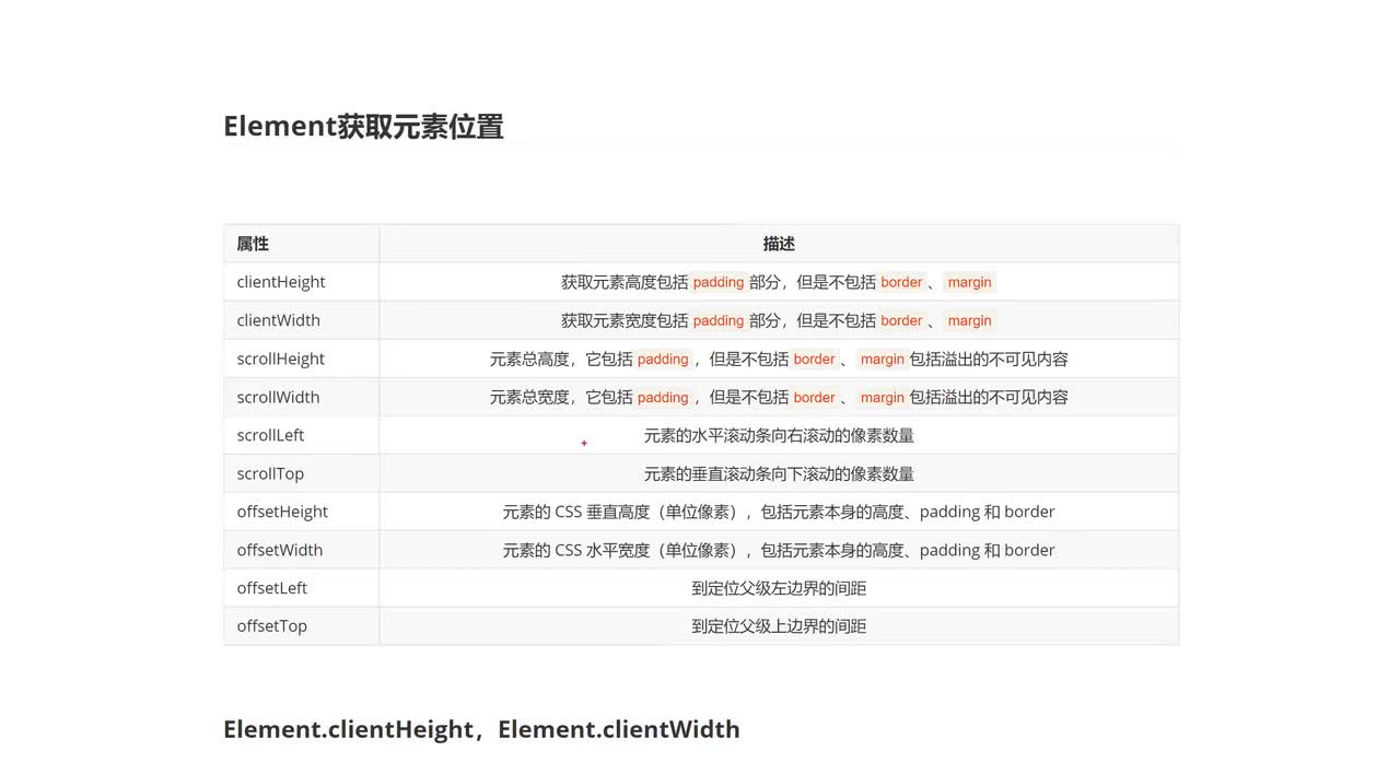 083_Element获取元素位置