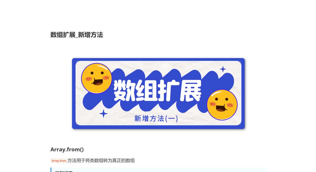 105_数组扩展_新增方法