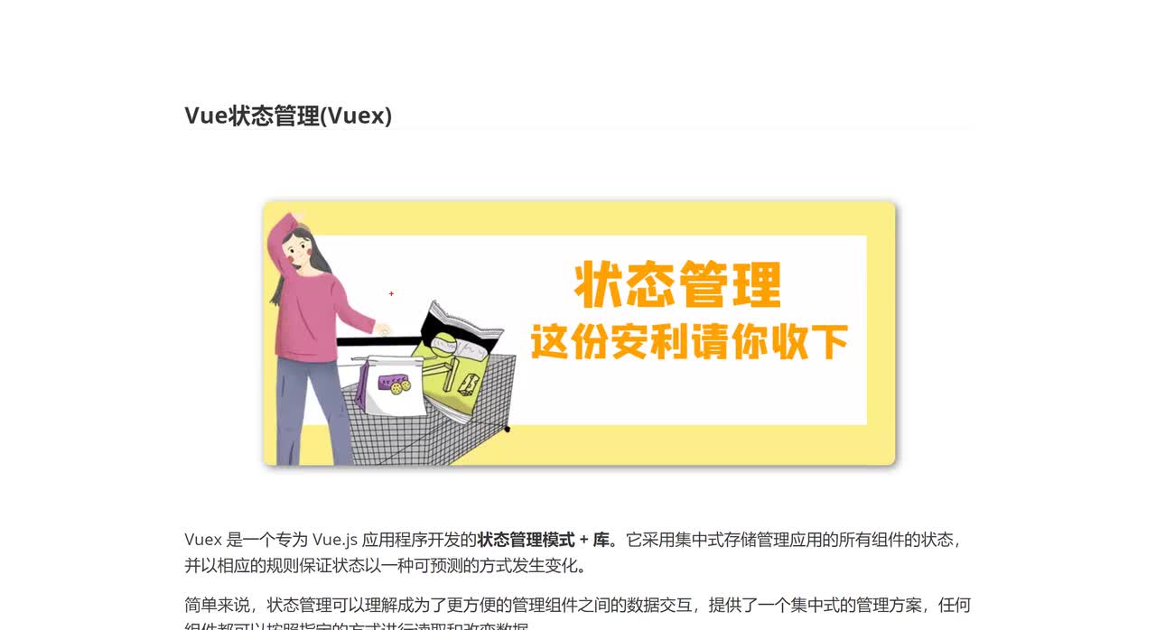 135_Vue状态管理(Vuex)