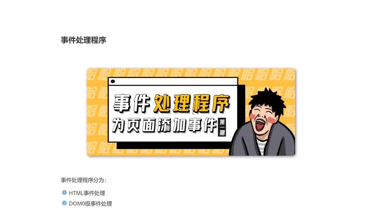 085_事件处理程序