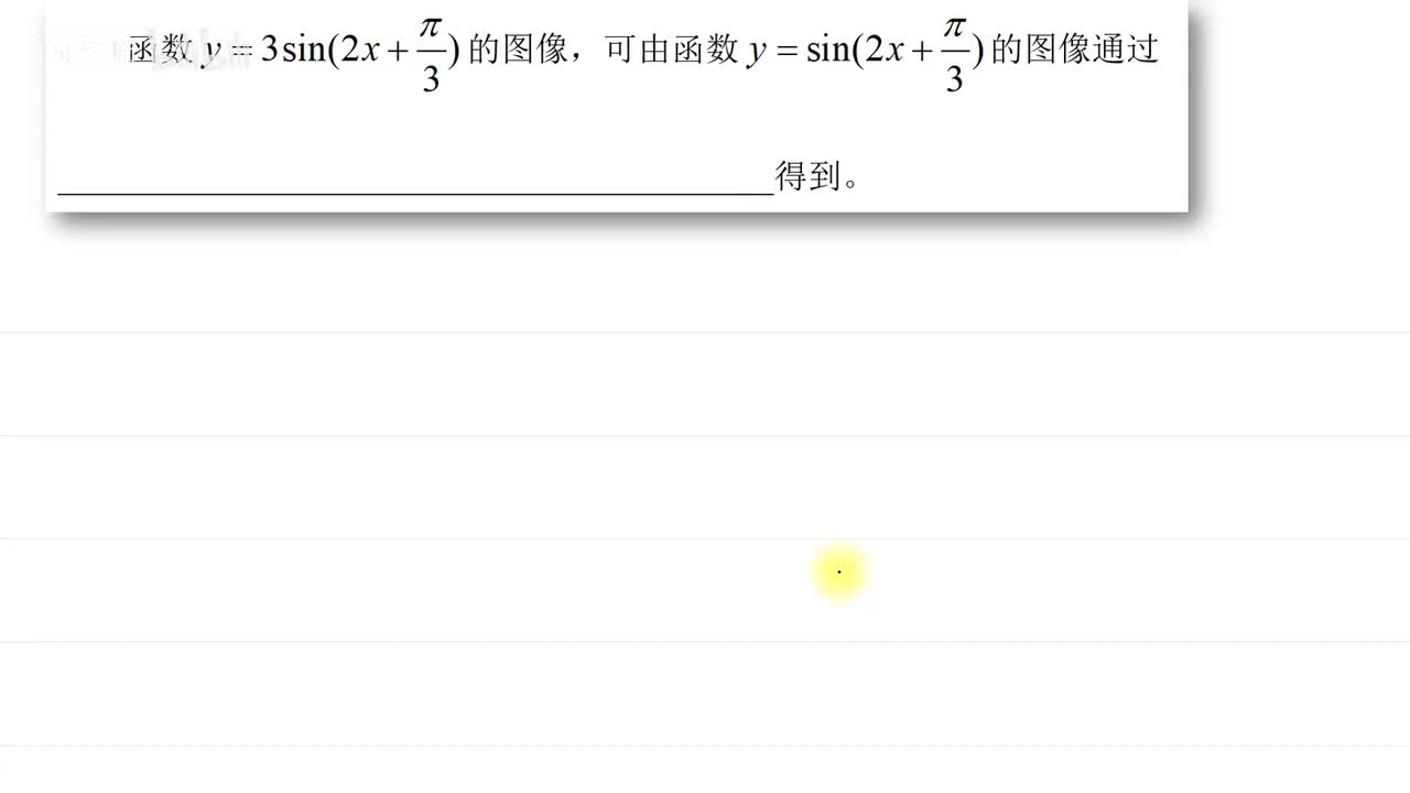 . . . [巩固]A对图像的影响