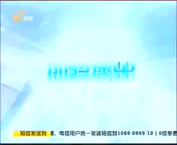 [202343]_[加多宝]_[山东卫视]_[2013-08-20]