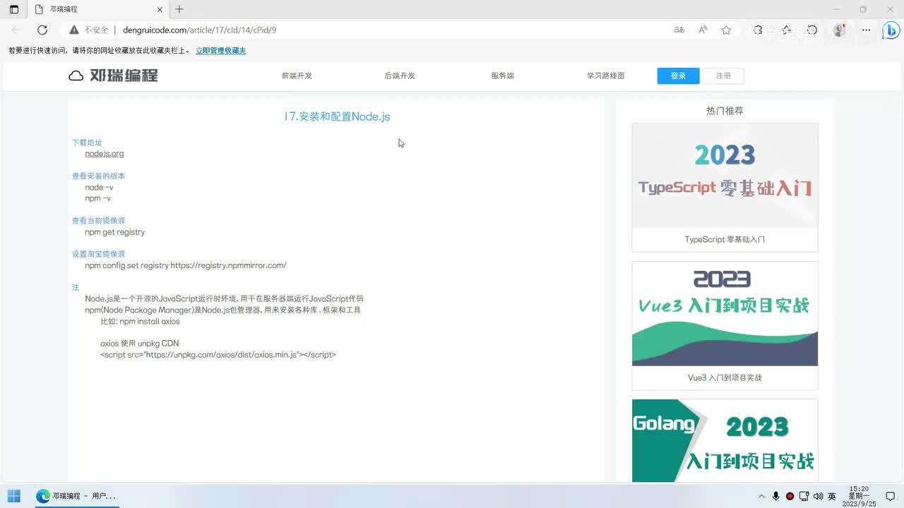 16.安装和配置Node.js-重置版