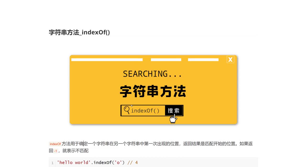 063_字符串方法_indexOf