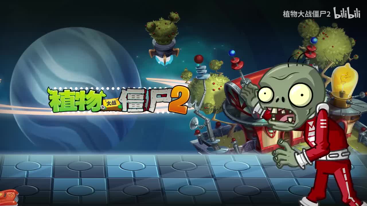 未来-终“僵”之战