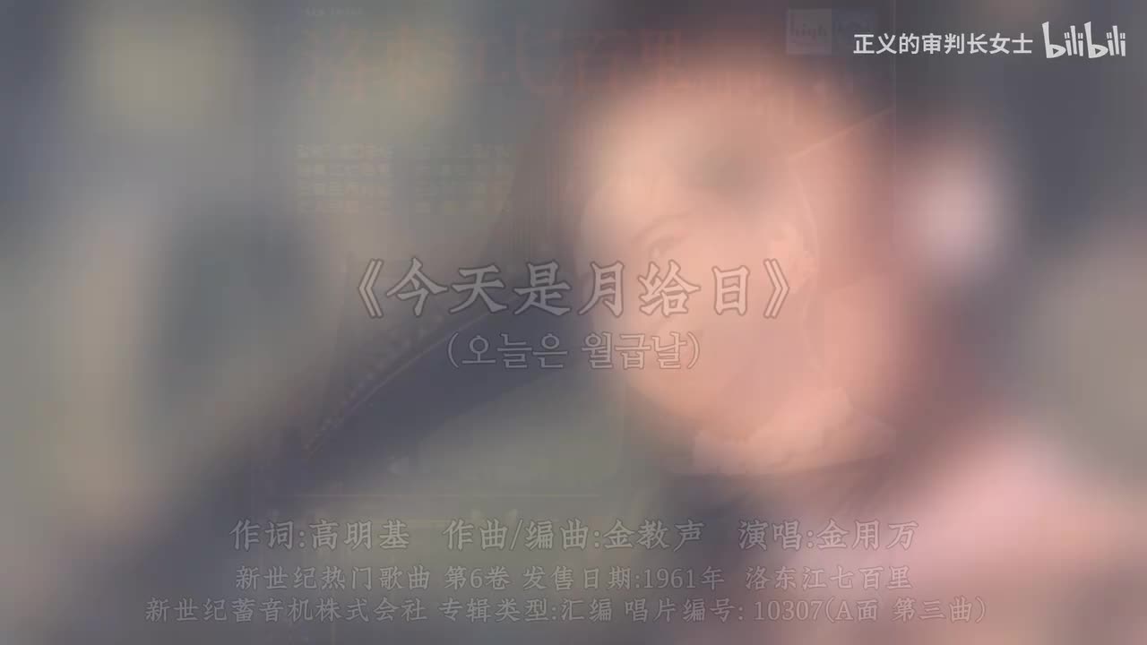 《今天是月给日》金用万（1961年）