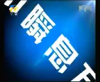 [160455]_[各类展会]_[宁夏卫视]_[2011-10-30]