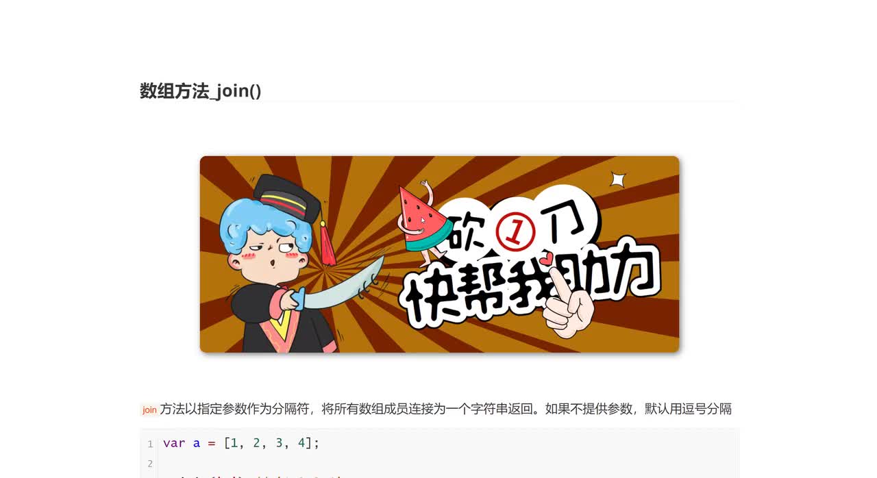 071_数组方法_join