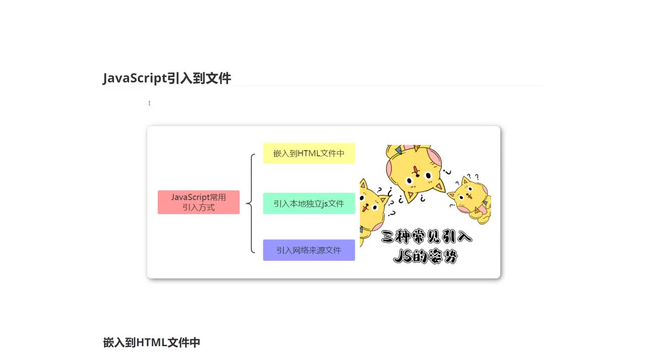 042_JavaScript引入到文件