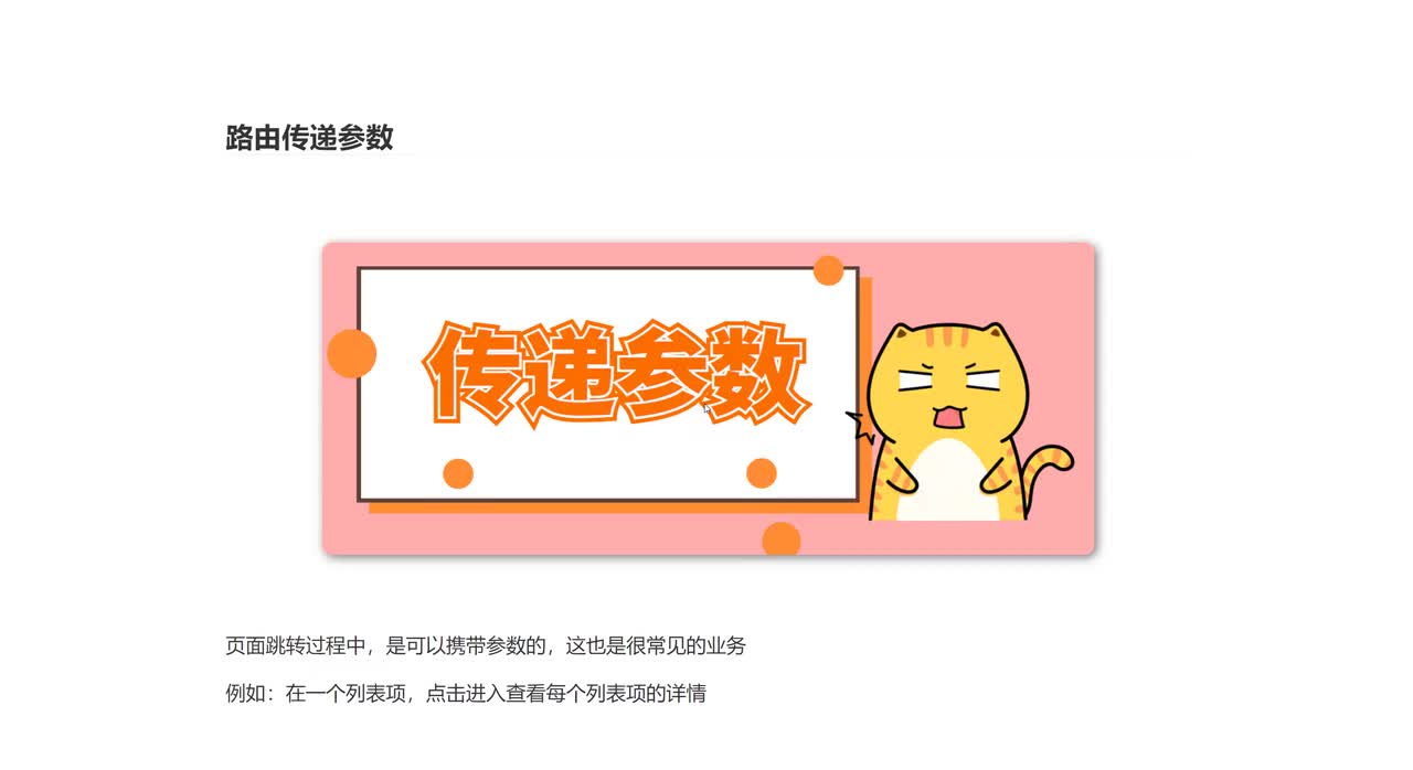 133_路由传递参数