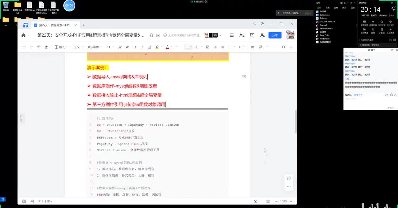 第22天：PHP应用&留言板功能&超全局变量&数据库操作&第三方插件引用