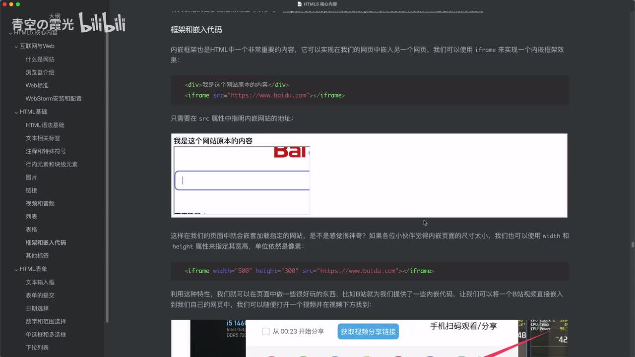 基础：嵌入框架