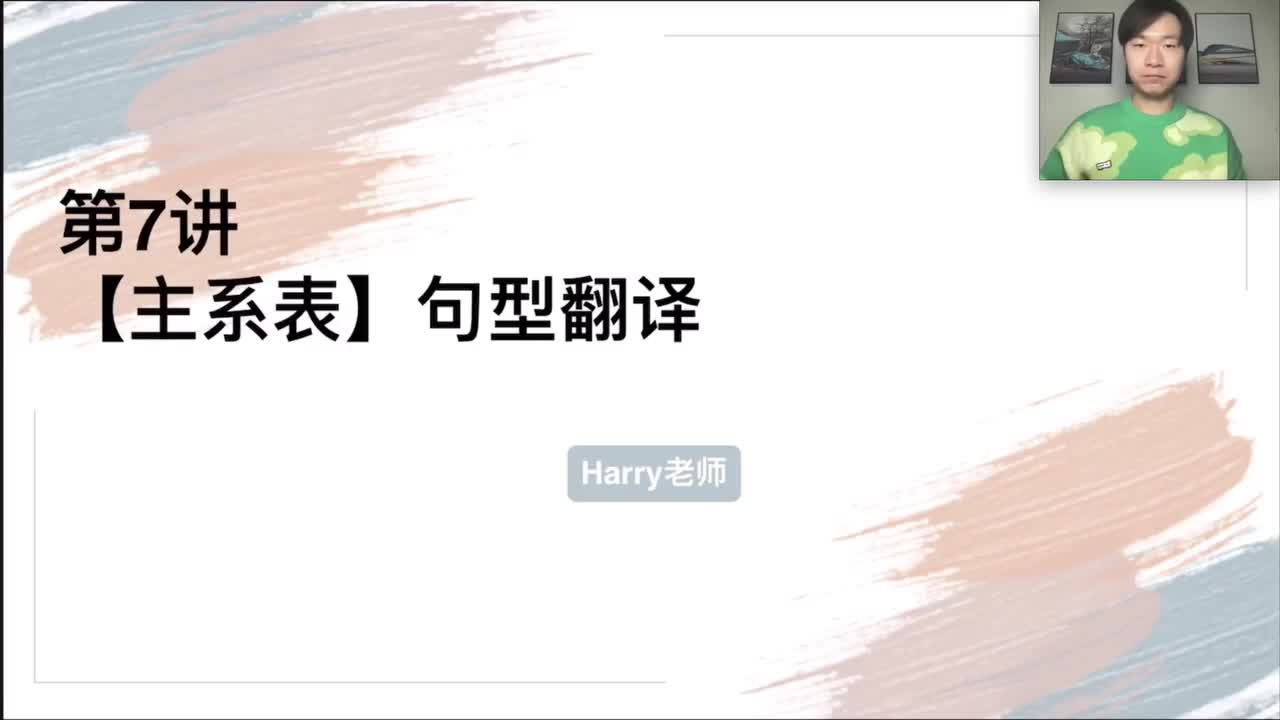 句子翻译-汉译英-第7讲-【主系表】句型翻译_1080p