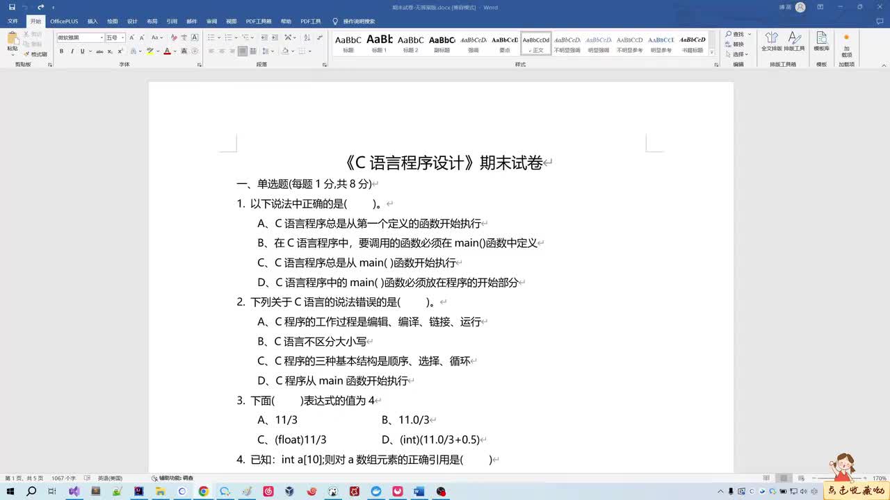 【C语言期末复习】期末真题讲解