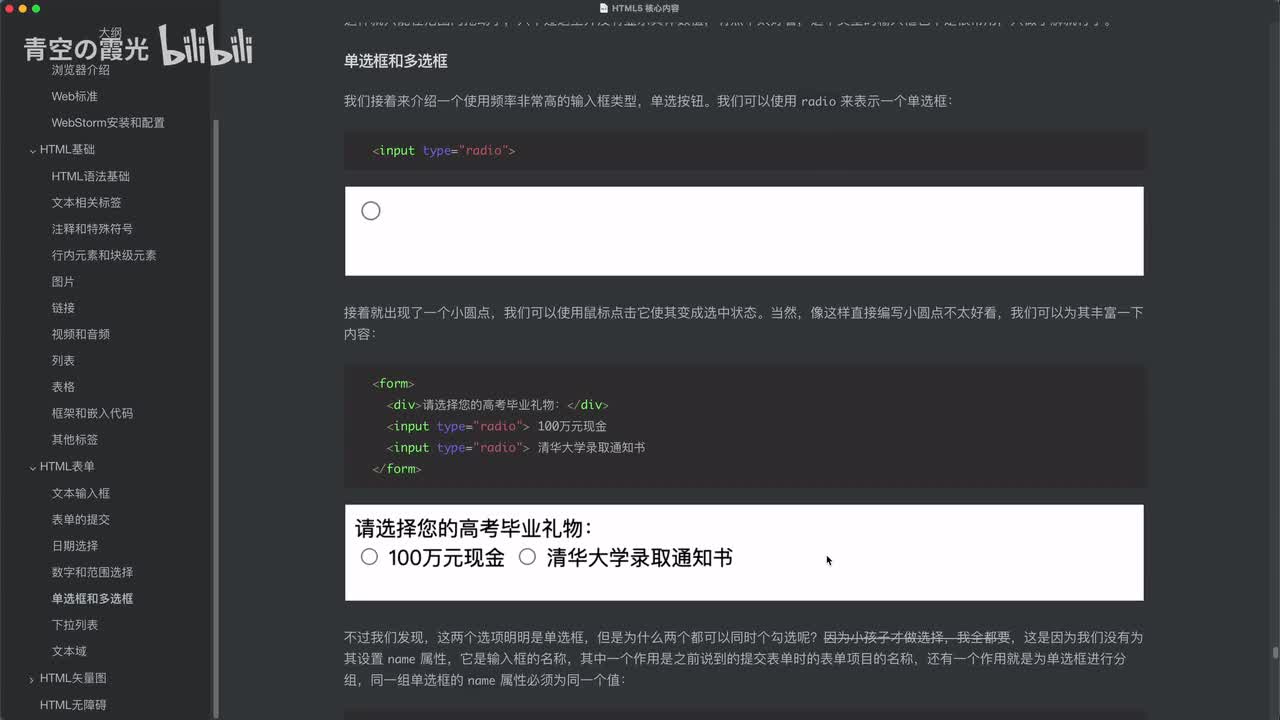 表单：单选和多选