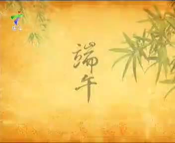 [120079]_[珠江频道]_[广东电视台珠江频道]_[2010-06-13]