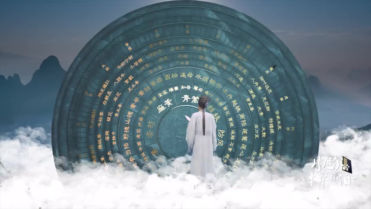 《丹尼尔的〈本草纲目〉》