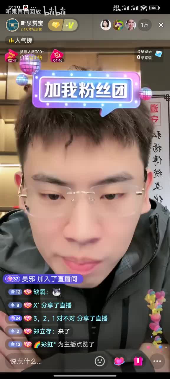 【弹幕版1】11.28听泉赏宝直播回放