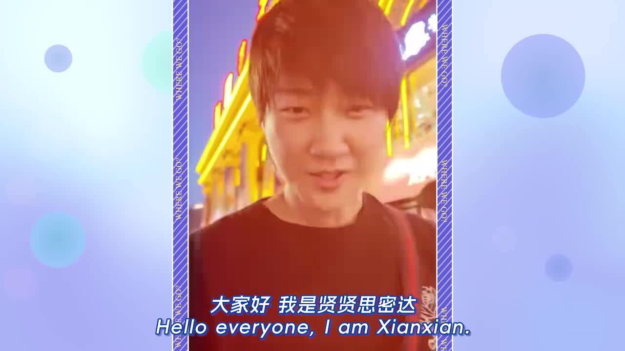 《来都来了：韩国兄弟中国打工记》