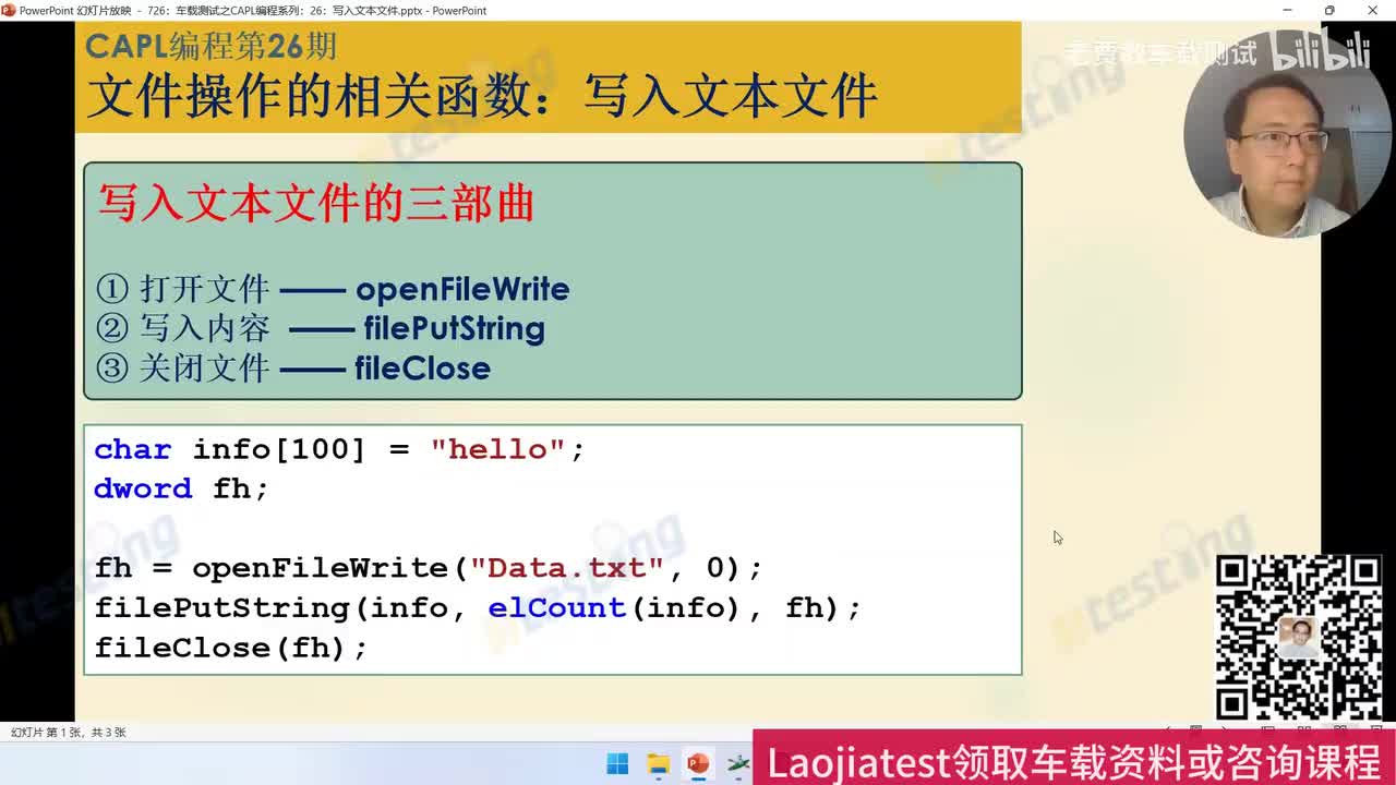 726：车载测试之CAPL编程系列：26：写入文本文件