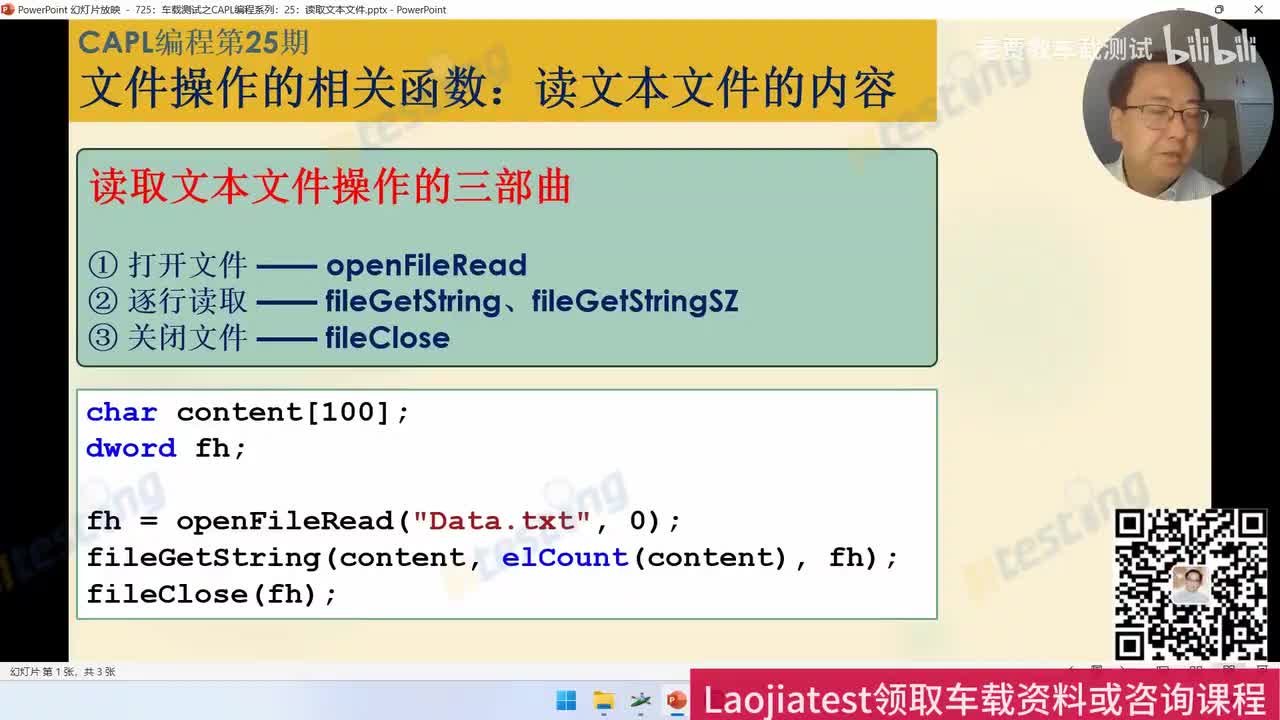 725：车载测试之CAPL编程系列：25：文件操作的相关函数