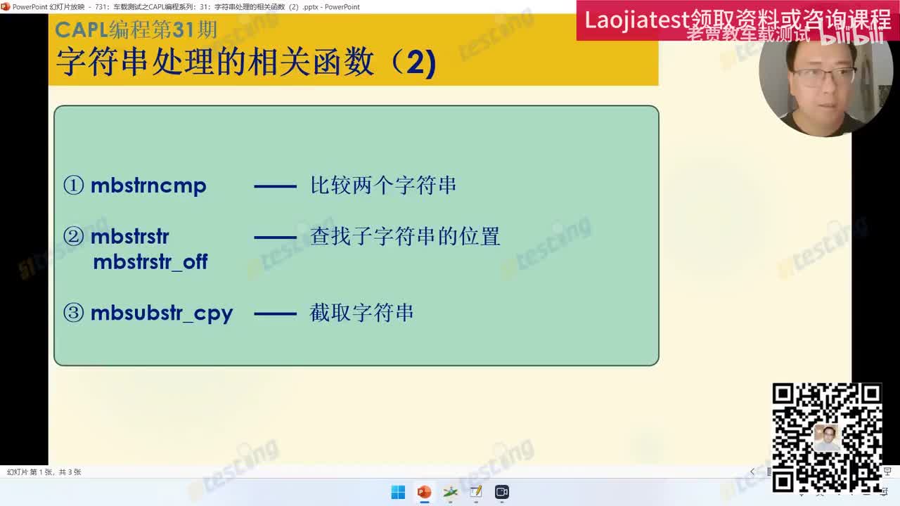 车载测试之CAPL编程系列：31：字符串处理的相关函数（2）