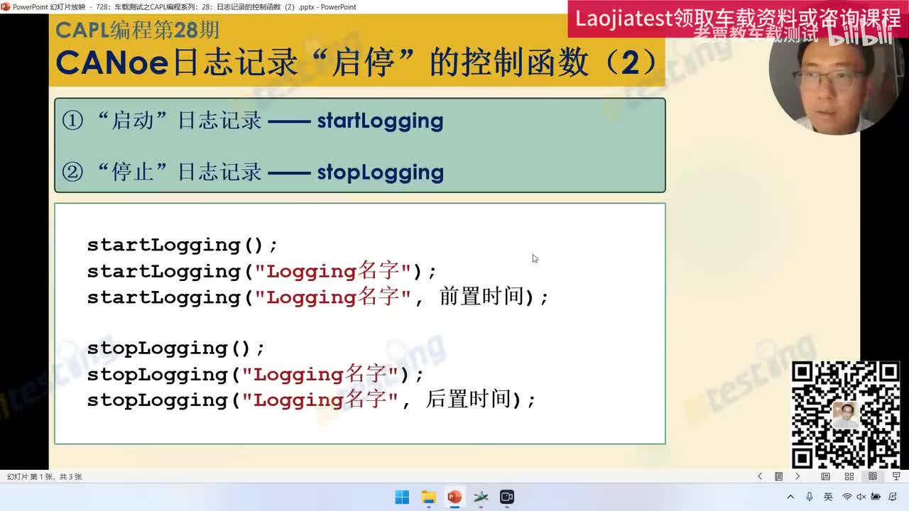 728：车载测试之CAPL编程系列：28：日志记录的控制函数（2)
