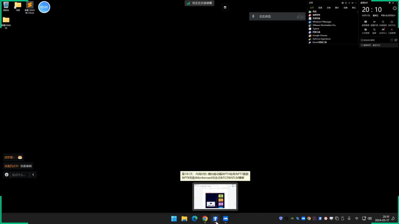 第181-182天：横向移动篇&PTH哈希&PTT票据&PTK密匙&Kerberoast攻击点&TGT&NTLM爆破