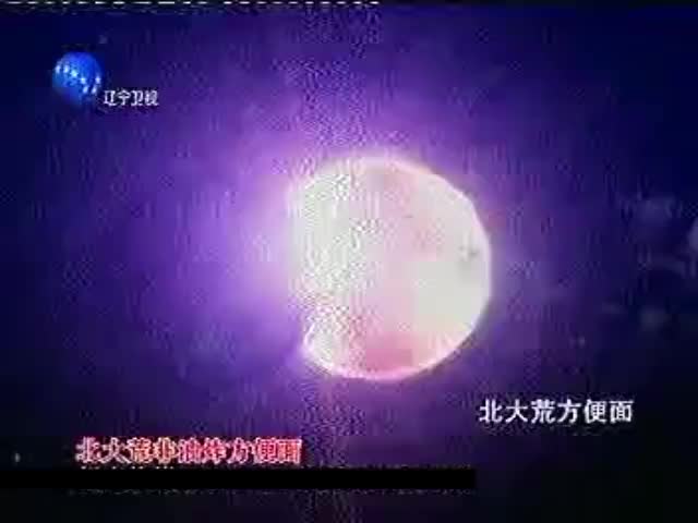 北大荒方便面-2007年至2010年