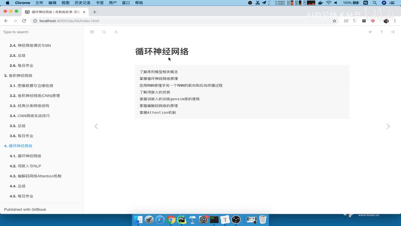 01_循环神经网络背景介绍
