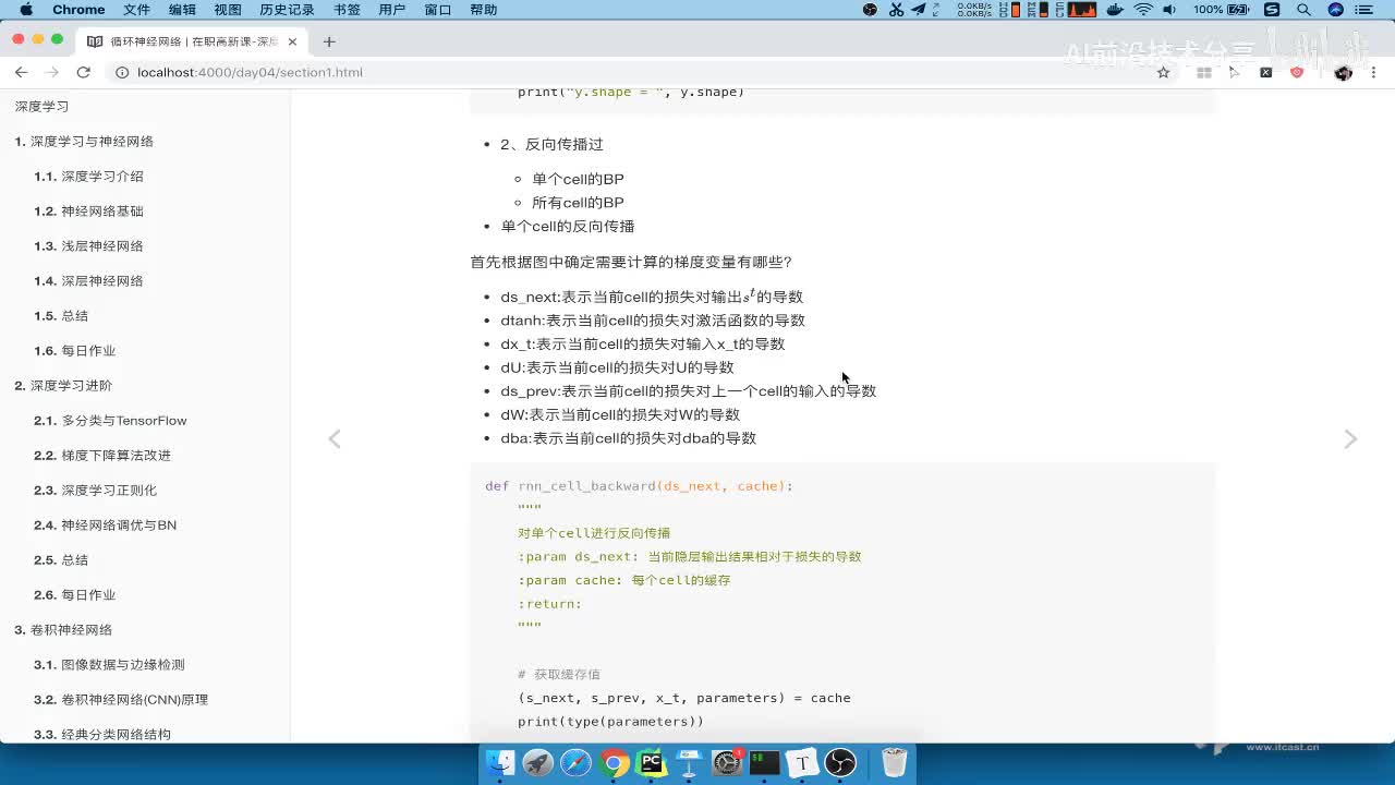 09_手写RNN案例：单个cell的反向传播
