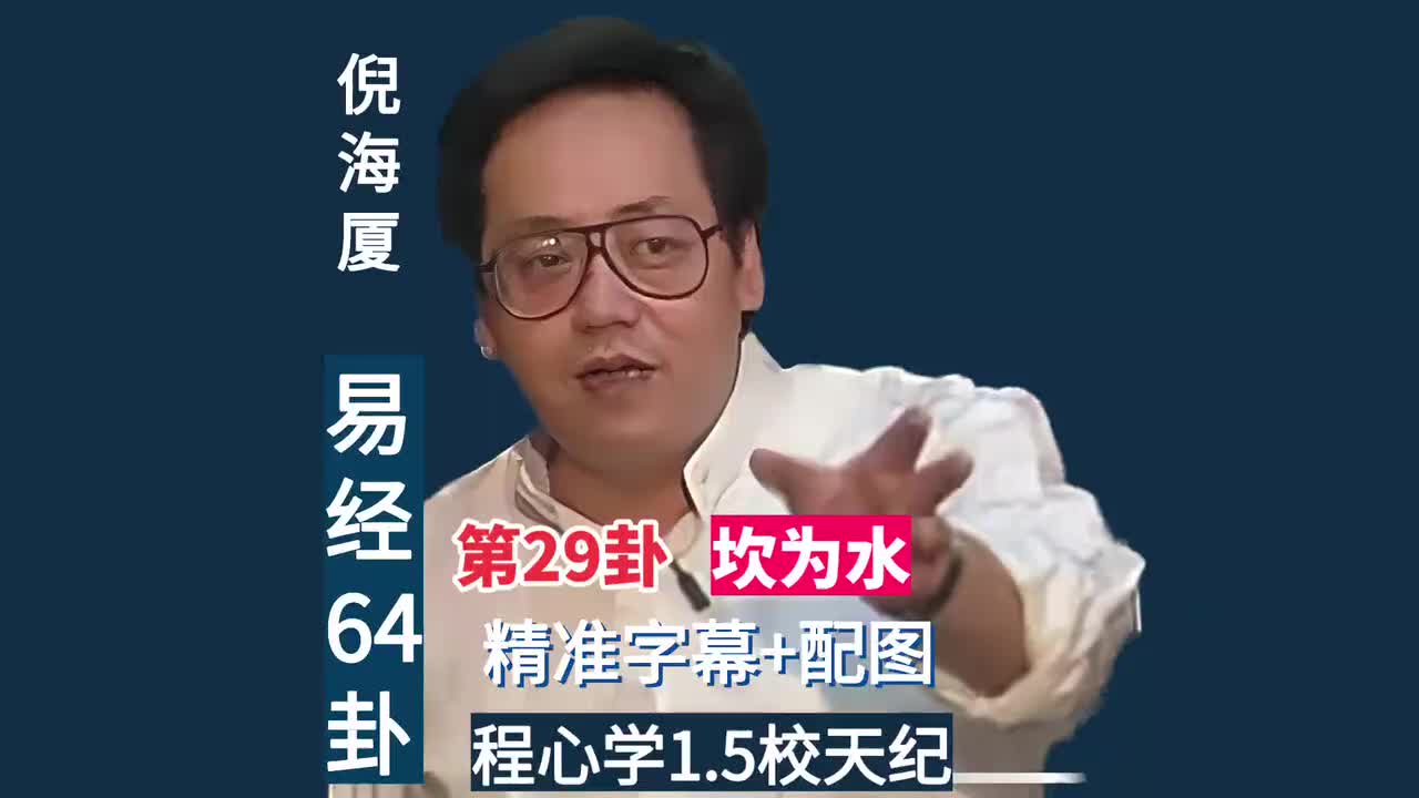 第29卦：坎为水