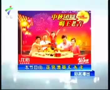 吉庆中秋节目由王老吉冠名播出（2011.9.6）