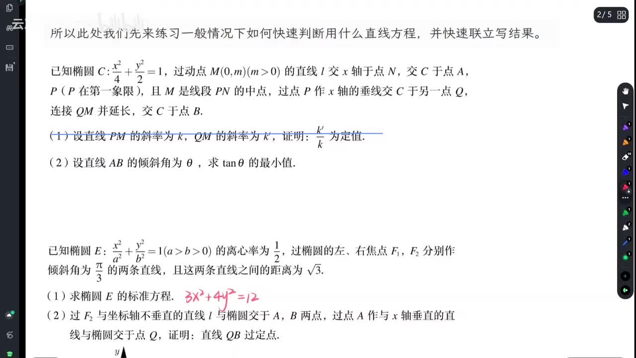 【基本功1】演练：设线的抉择与联立速算