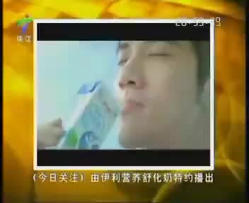 由伊利营养舒化奶特约播出（2010.11.18）