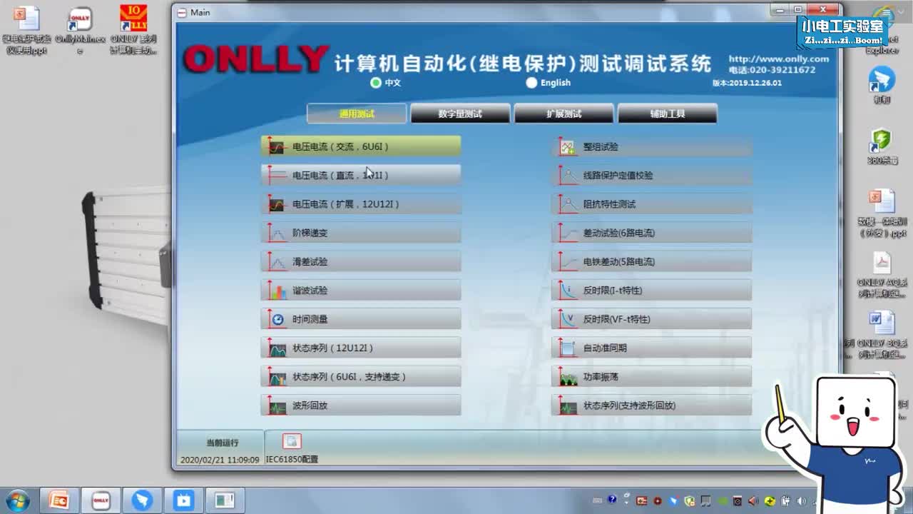 【电工专业课堂】昂立的使用方法4
