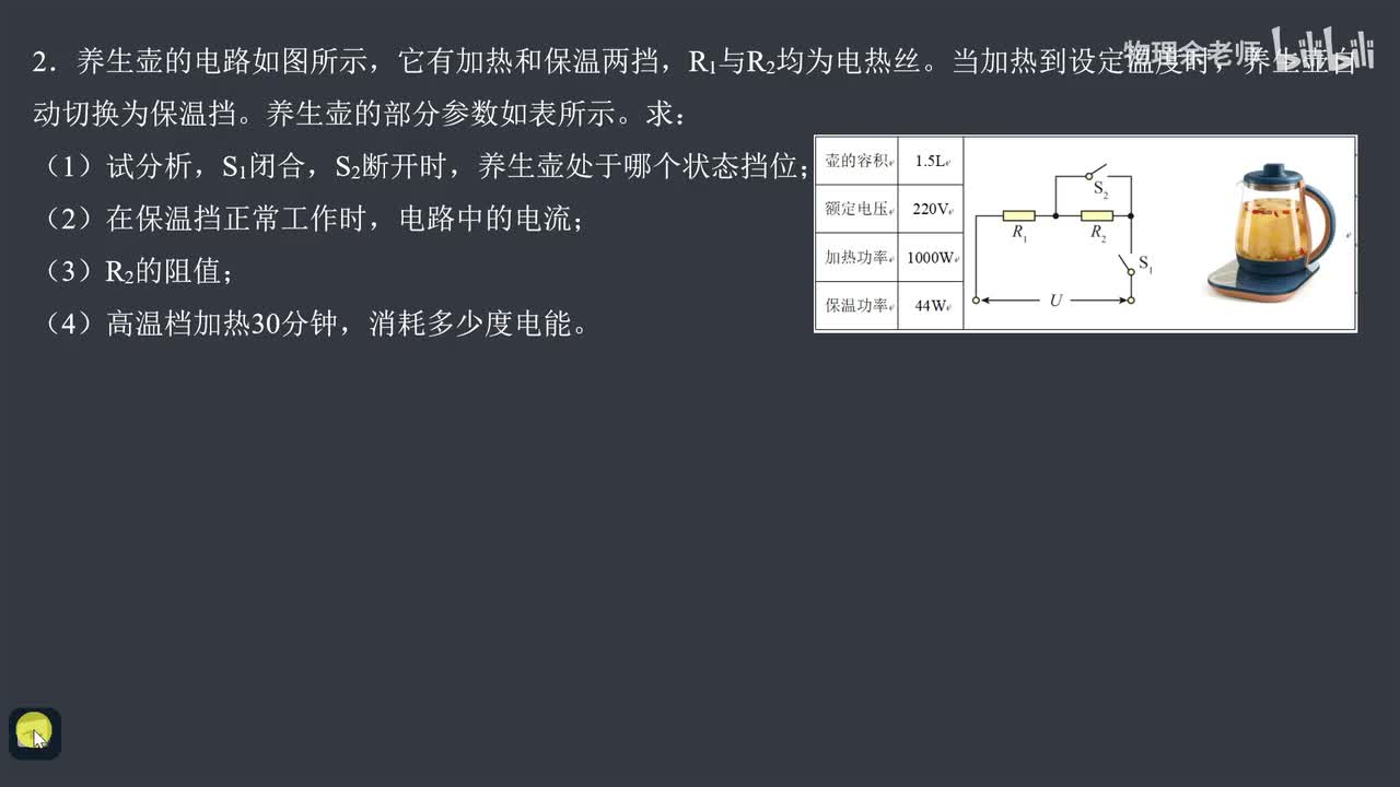 第2题——（两档）单接和串联——焦耳定律多挡位问题