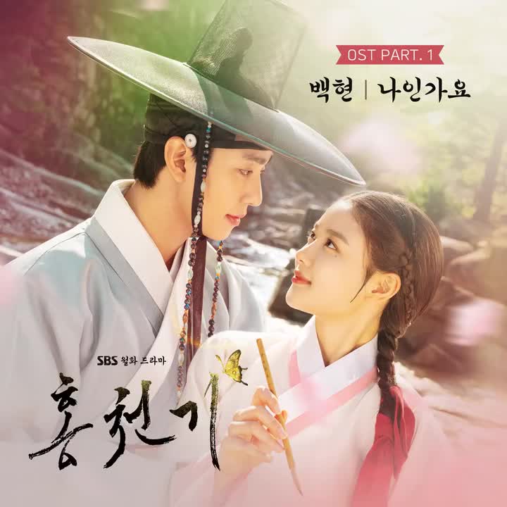 Is it me〈红天机 OST〉