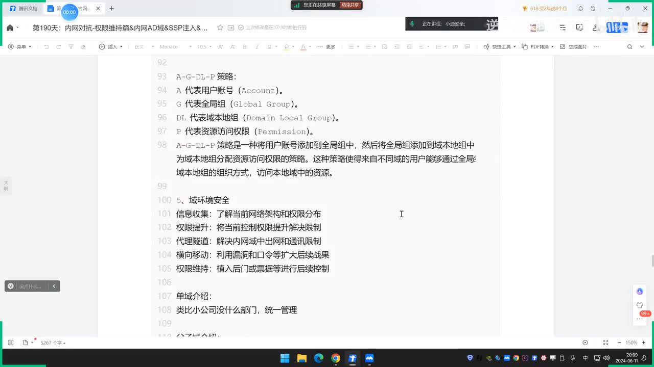第190-191天：权限维持篇&内网AD域&SSP注入&DSRM还原后门&SID历史后门&Skeleton钥匙