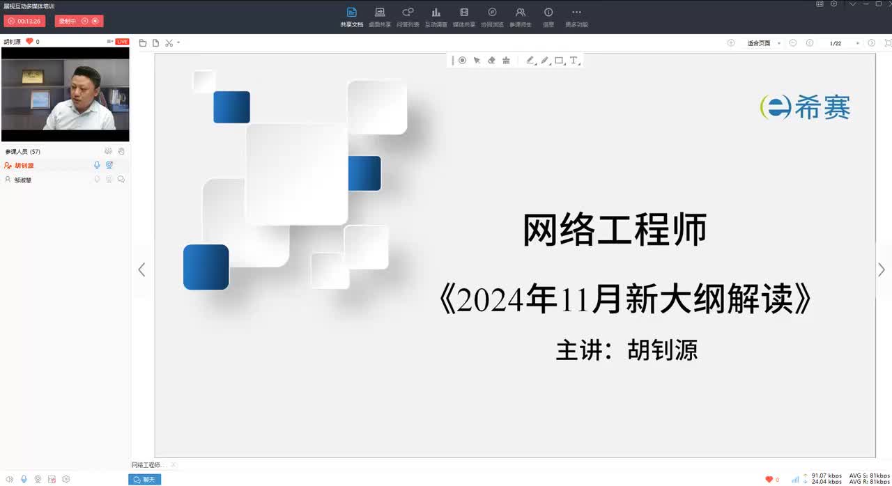 网络工程师新旧教程解读公开课-2024年11月新大纲解读