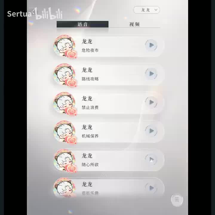 语音·随心所欲 牵绊94级