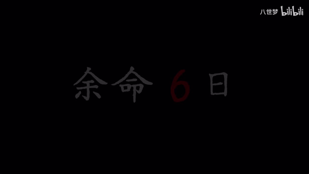 第四章·余命5日【灯线：出门-超市】