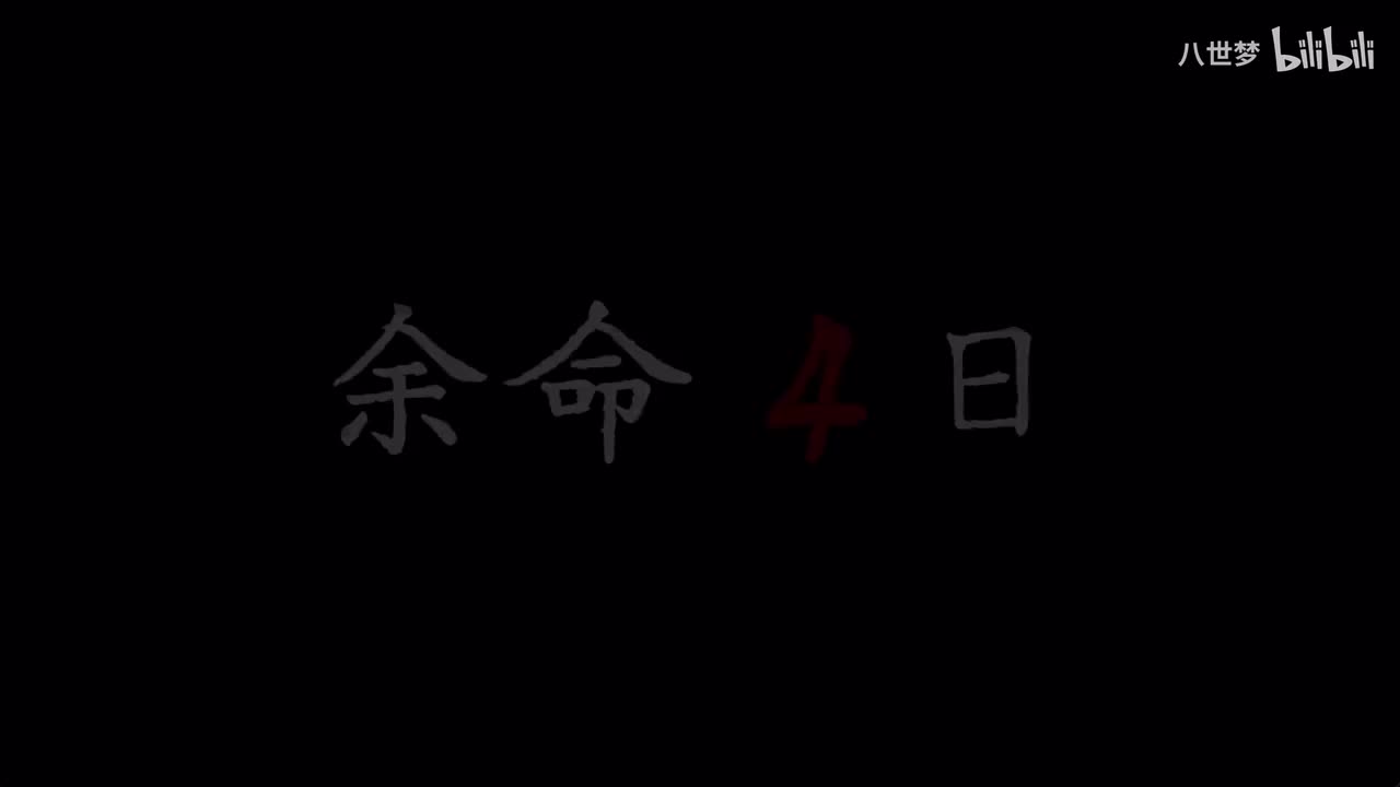 第四章·余命3日【海玲线：出门-梳理灵感】