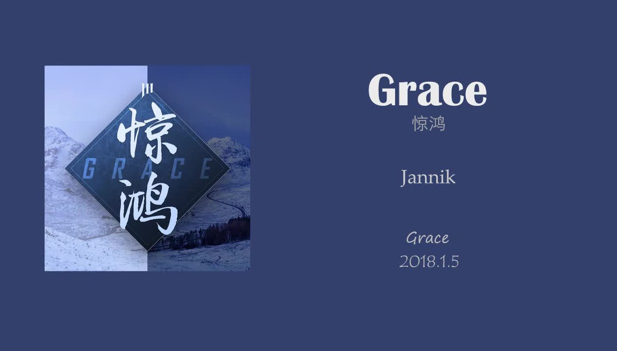 Grace（惊鸿）