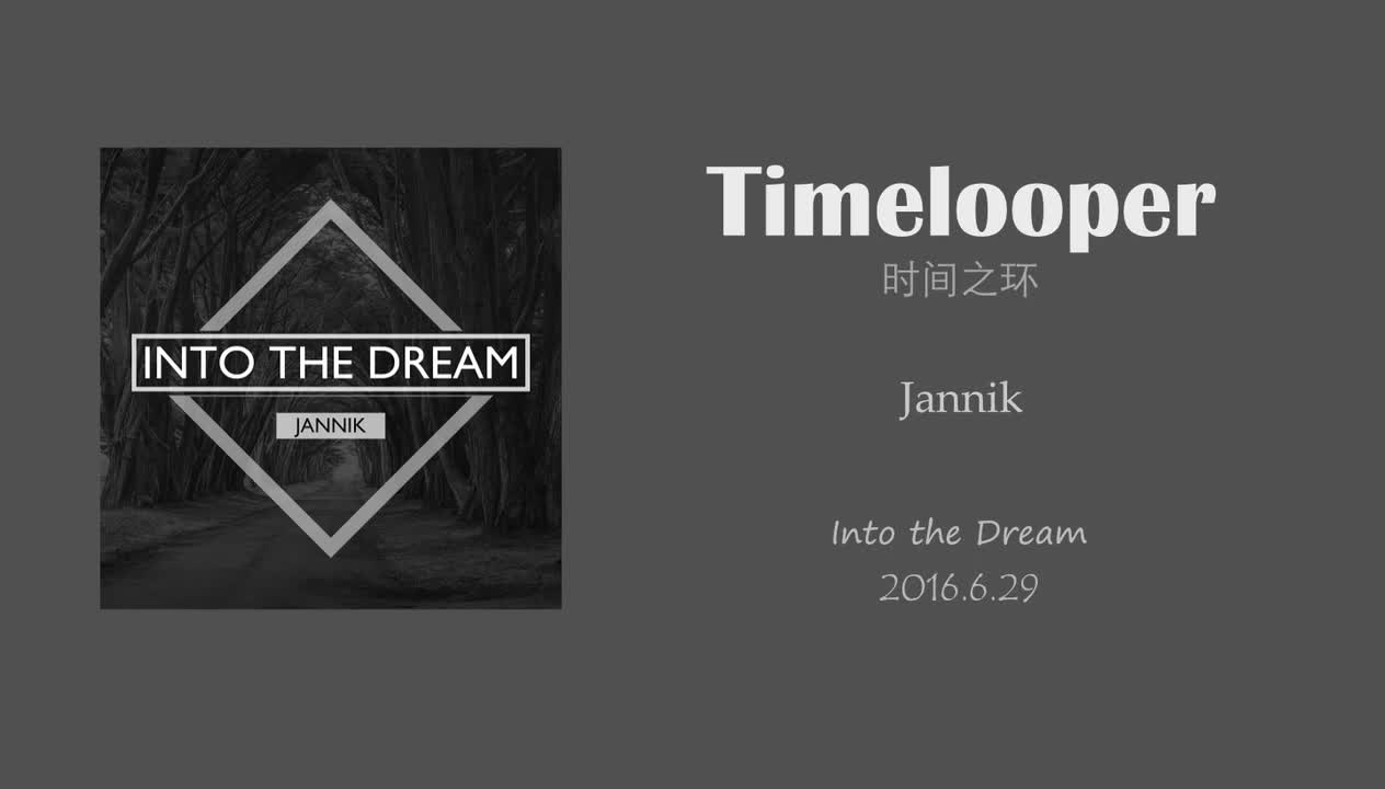 Timelooper（时间之环）