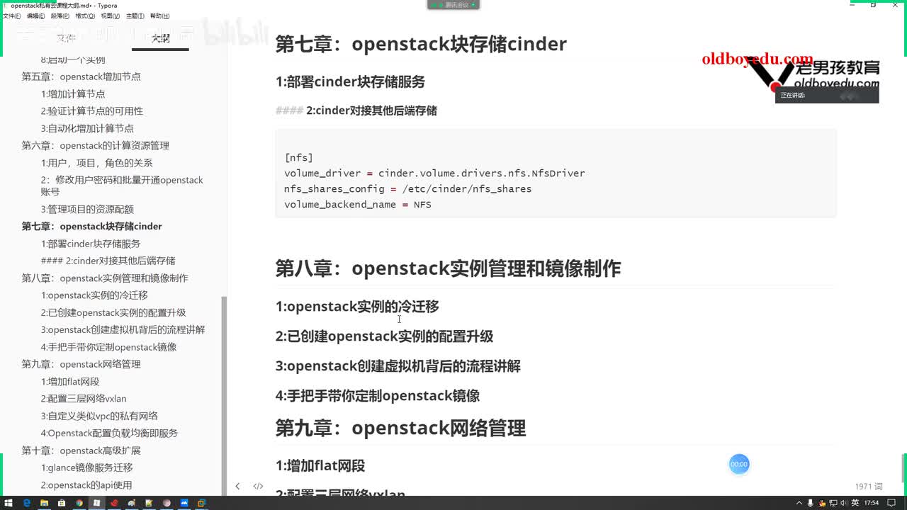 30-openstack实例的冷迁移