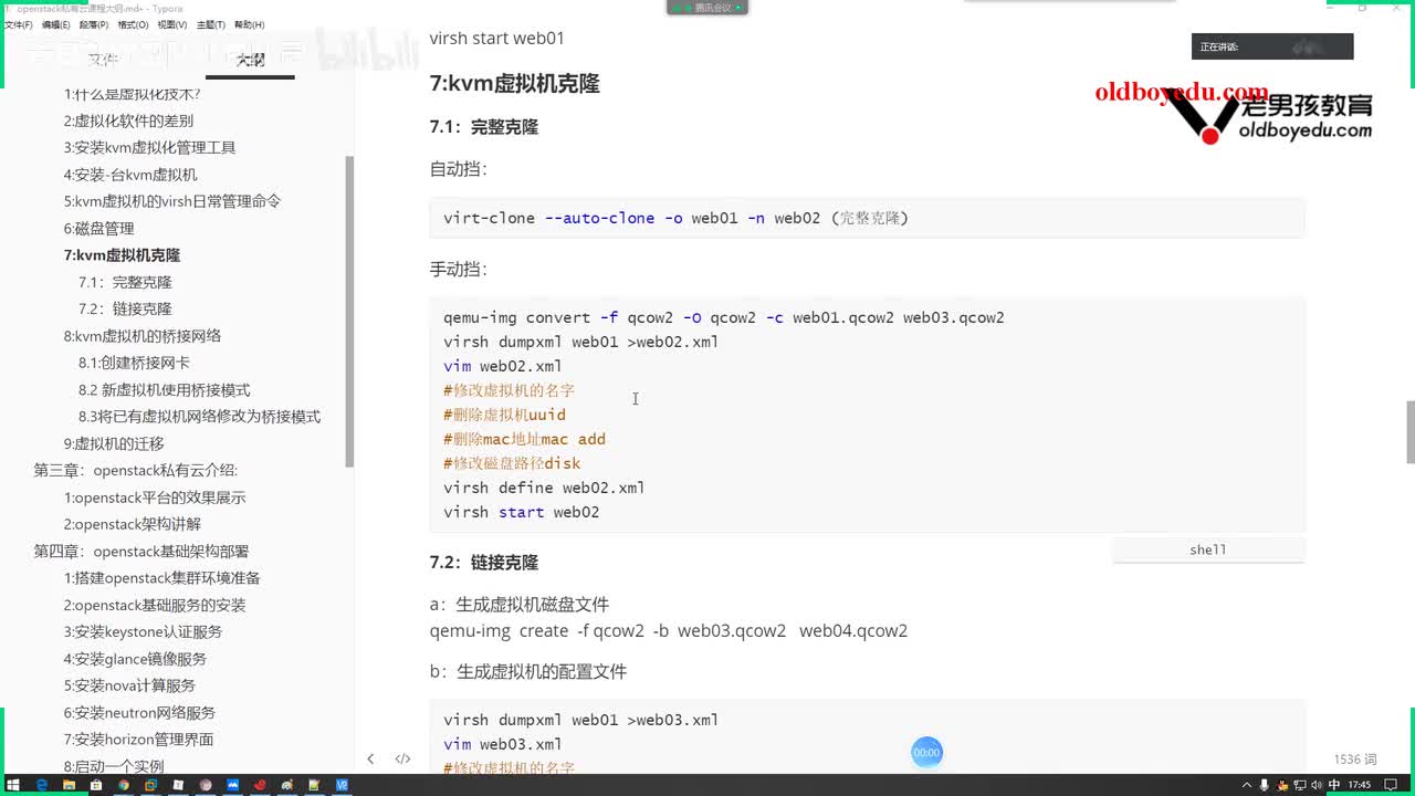 09-kvm虚拟机的克隆